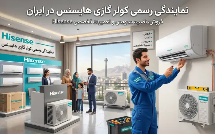 بررسی تخصصی خدمات کولر گازی هایسنس