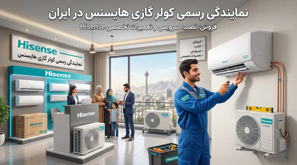 بررسی تخصصی خدمات کولر گازی هایسنس